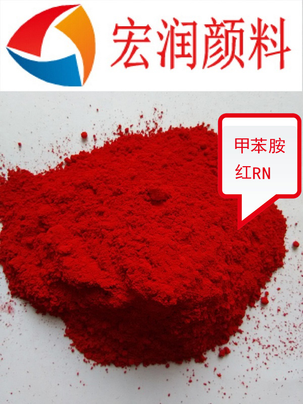 甲苯胺紅RN內(nèi)容插圖.jpg