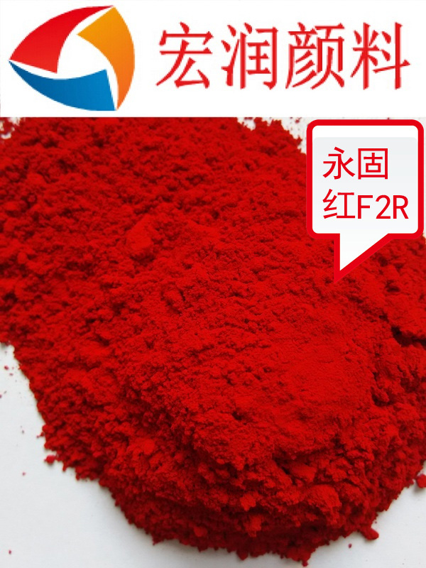 永固紅F2R內(nèi)容插圖.jpg