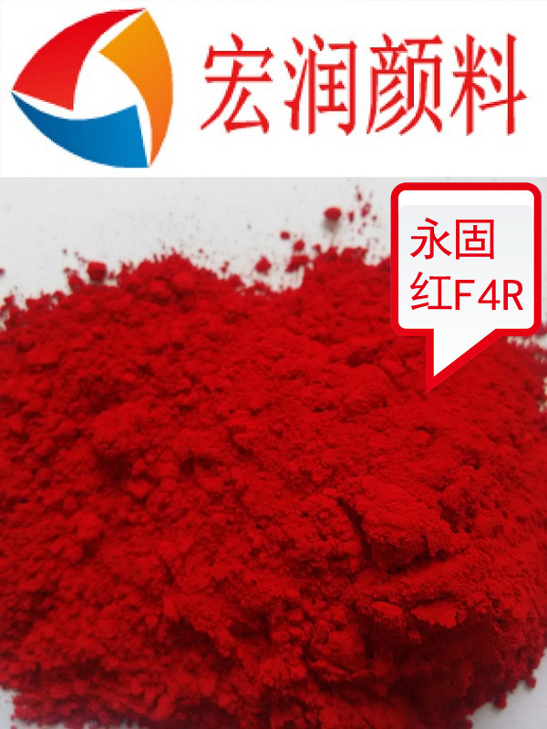 永固紅F4R內(nèi)容插圖.jpg