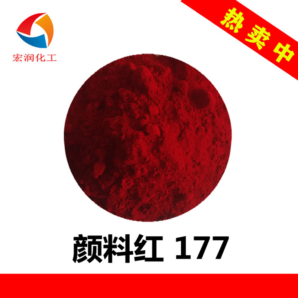 顏料紅177的封面圖片.jpg