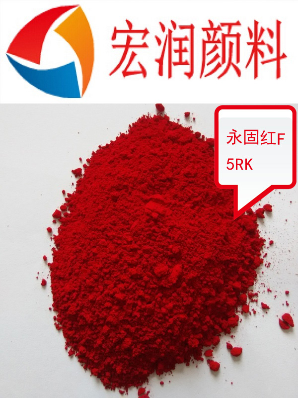 永固紅.jpg